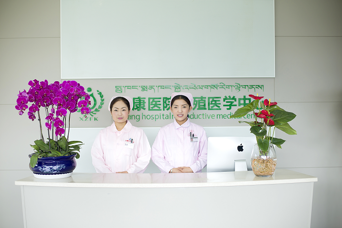 西藏阜康醫(yī)院 西藏阜康醫(yī)院